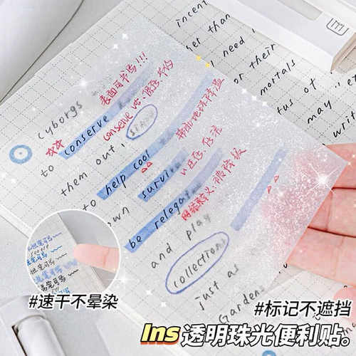 星光透明便利贴防水便签