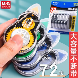 晨光文具丝滑超值修正带改正带透明初中生用改错带可爱创意涂改带