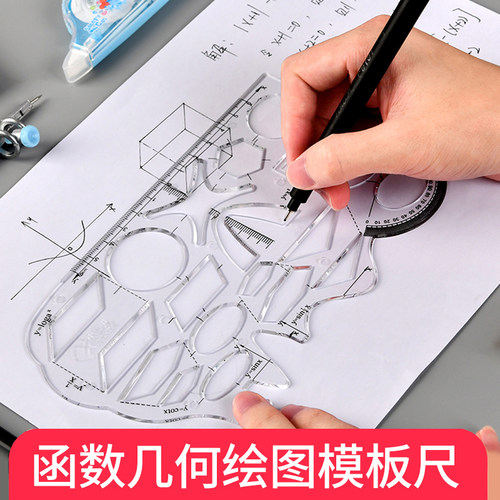 多功能几何函数绘图尺初中高中专用图形工具软尺套装数学画图模板