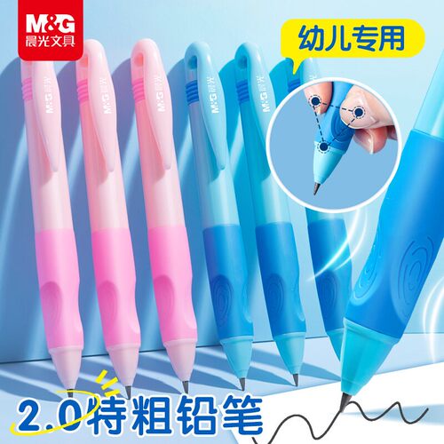 晨光文具优握矫姿自动铅笔2.0小学生用HB启蒙握笔不断芯2.0mm免削
