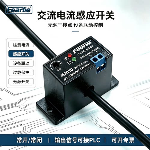 丰七牌电流感应开关无源干接点