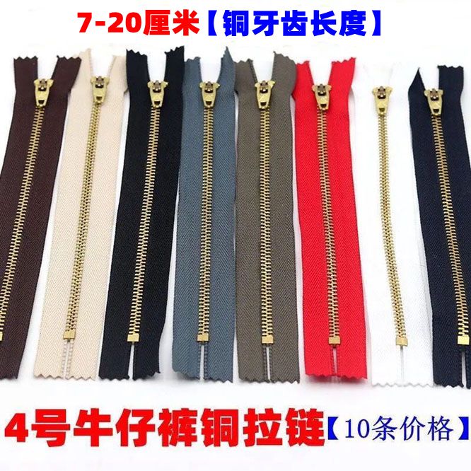 三力4号铜拉链牛仔裤拉链7/8/9/10/11/12/15/18厘米包包拉链辅料