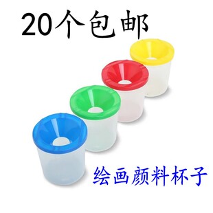 颜料桶 画画用具洗笔杯塑料环保绘画杯 颜料杯 儿童画板4色调色杯