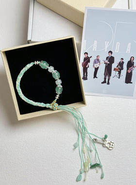 原创手工五月天任性应援新中式古风绿色青青子衿女复古编织手链