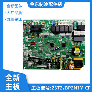 全新适用美的空调酷风主板风管机内机主板26T2/120T2/BP2N1Y-CF