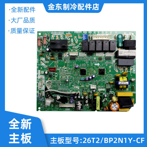 全新适用美的空调酷风主板风管机内机主板26T2/120T2/BP2N1Y-CF