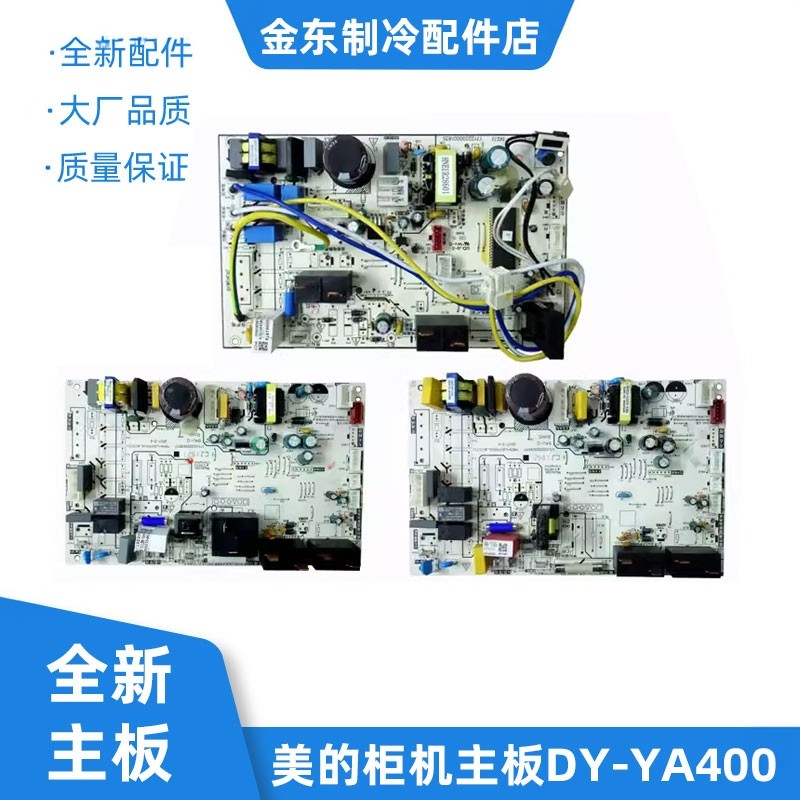 适用美的空调2/3匹智行圆筒机立式定频柜机内主板DY-YA400