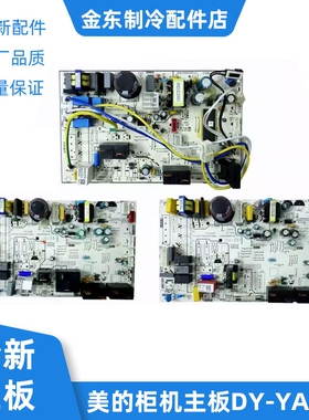 适用美的空调2/3匹智行圆筒机立式定频柜机内主板DY-YA400电路板
