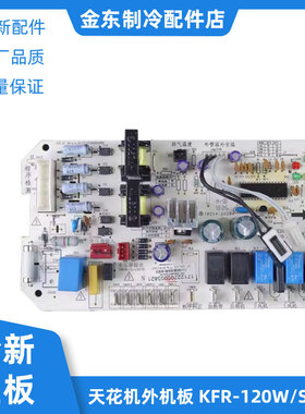 美的5P匹柜机空调天花机室外板KFR-120W/S-570L电脑主板F574 5AO
