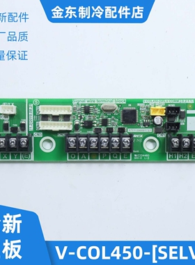 适用美的中央空调V6i风冷模块通讯转换板V-COL450-SELV-COMM]1721