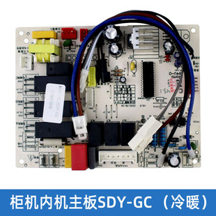 120L SDY 柜机空调3P五匹三相内机电脑板电路板主板72 适用美