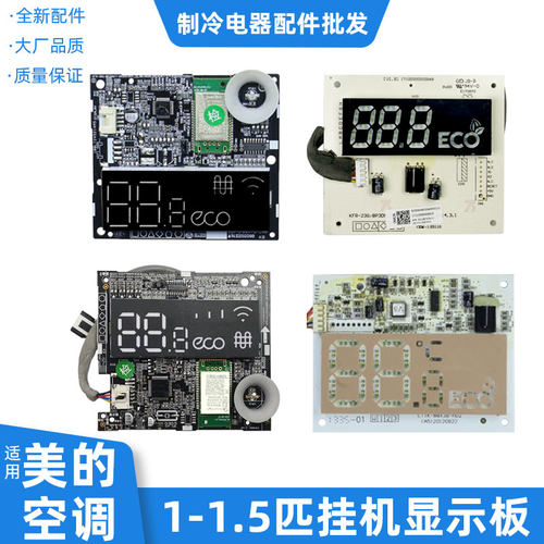 适用全新美的空调显示接收面板