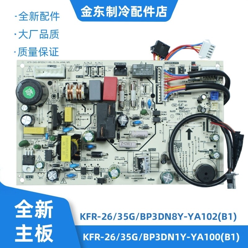 全新适用美的空调制冷王内主板KFR-26/35G/BP3DN8Y-YA100/YA102