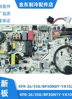 全新适用美的空调制冷王内主板KFR-26/35G/BP3DN8Y-YA100/YA102