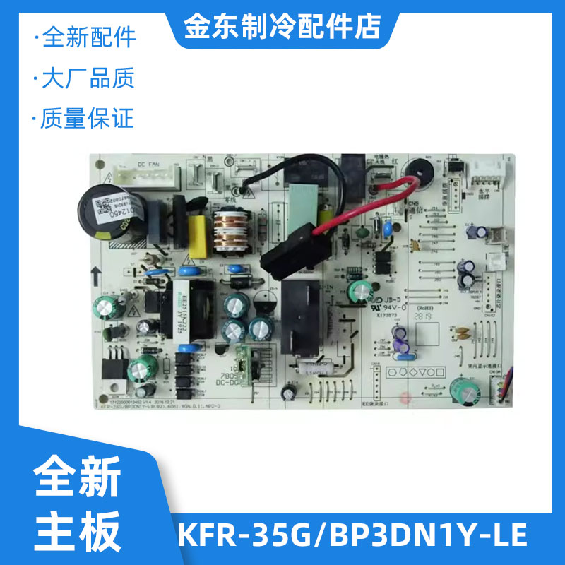 变频空调内机主板BP3DN1Y-LB/LE