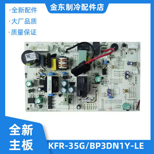 变频空调内机主板BP3DN1Y-LB/LE