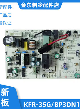 适用美的变频空调内机主板丽弧电脑版KFR-35G/BP3DN1Y-LB LE KA