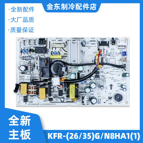 全新适用美的空调挂机内机主板KFR-(26/35)G/N8HA1(1)