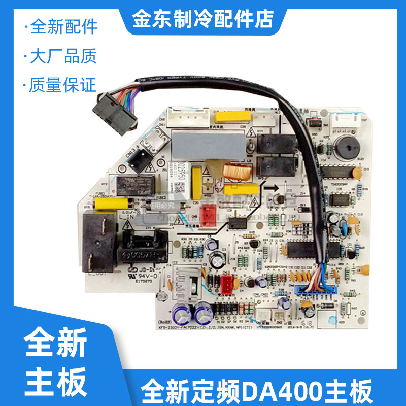 适用美的省电星DA400内机主板
