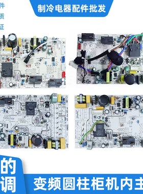 适美的变频圆柱柜机内主板BP3DN1Y-KH/YA300/YA302/YA301/YA400