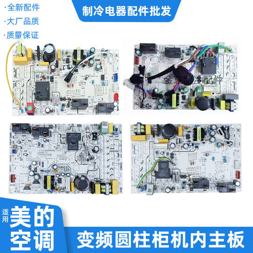 适用美的空调变频柜机主板KH
