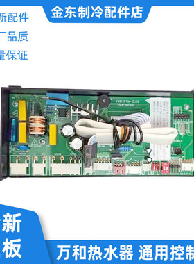 适用万和燃气热水器主板电脑板配件JSQ12ET36- EV ET15/16/26/36