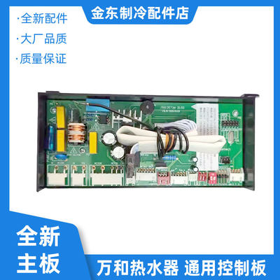 适用万和燃气热水器主板电脑板配件JSQ12ET36- EV ET15/16/26/36
