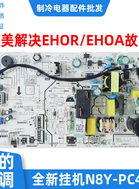 适美的空调挂机冷静星内主板KF-35G/N8Y-PC401解决故障EH0R EHOA