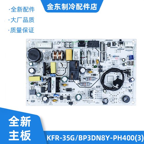 全新适用美的主板BP3DN8Y-PH400