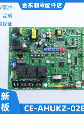 全新适用美的空调内机主板CE-AHUKZ-02E 编码17112000000512