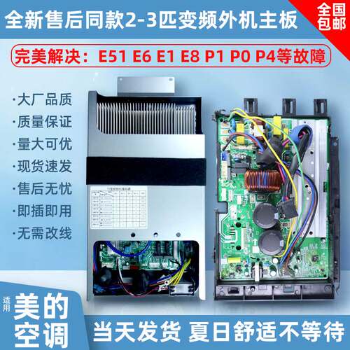 美的空调2匹3P变频外板电控盒