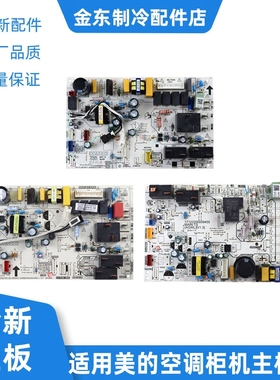 适用美的空调柜机主板BP2-ZA300/ID变频圆柱机内主板BP3-YB302