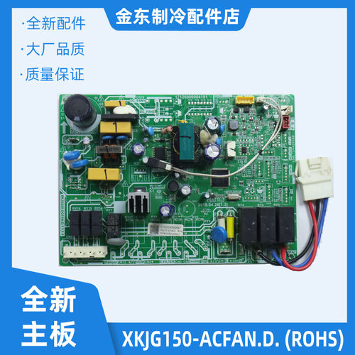 全新适用美的中央空调内机主板XKJG150-ACFAN.D电脑板