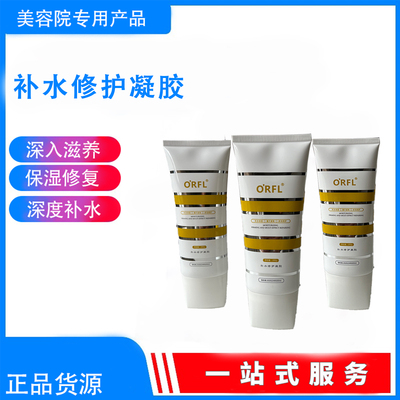 艾芙兰（补水修护凝胶）3支组合套餐、拍下发3支