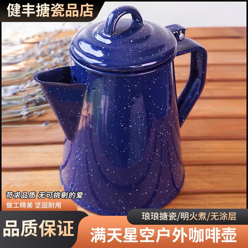 健丰满天星空户外咖啡壶