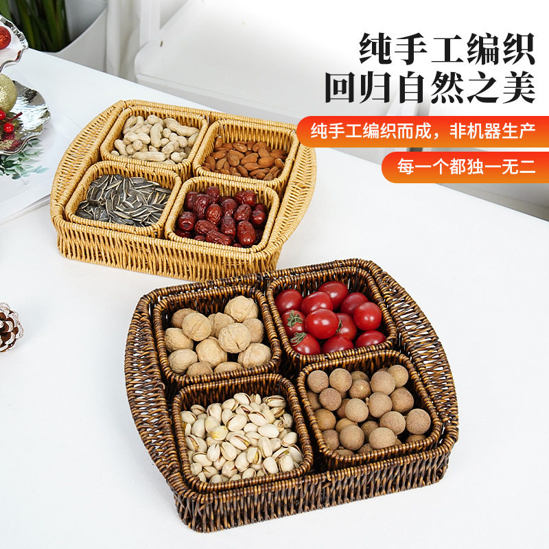 仿藤编织干果组合收纳筐多格零食点心水果糖果收纳篮客厅干果盘