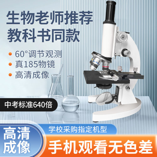 中考同款显微镜金属机身可看细菌