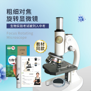 初中小学课堂生物专用光学显微镜教材同款操作考试实验放大1600倍