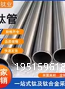 TA1/TA2走心纯钛管TC4/TA18/钛合金管定制无缝管