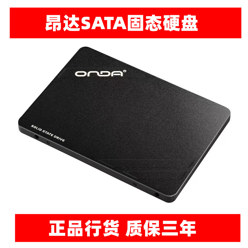 Onda/昂达 昂达SSD A12/A24/A48 SATA 电脑硬件/显示器/电脑周边 固态硬盘 原图主图