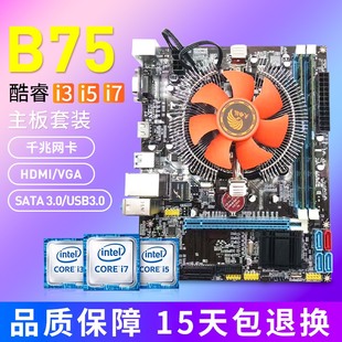 i7cpu3570 全新b75主板1155针酷睿i3i5 3770主板套装 电脑四核主机