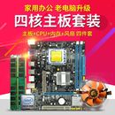 电脑主板四核八核CPU 8G内存16G 全新b75台式 i7x99主板套装