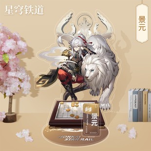 星穹铁道大立牌20cm景元 姬子镜流克拉拉三月七银狼流萤知更鸟浮玄