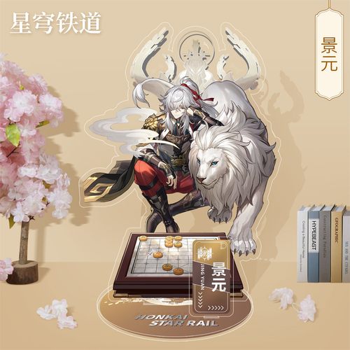 星穹铁道超大号立牌亚克力摆件