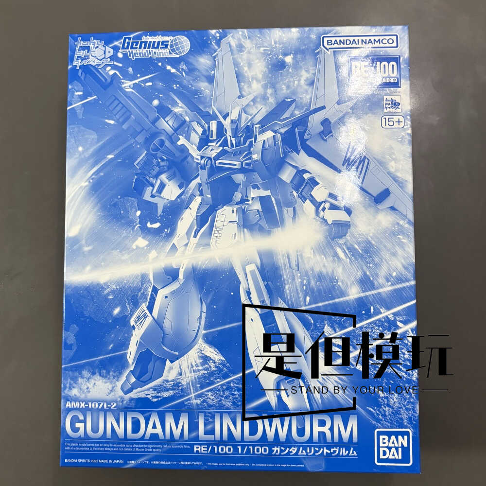 现货包邮 万代PB限定RE1/100 Z龙飞林德沃姆 林德虫 高达拼装模型
