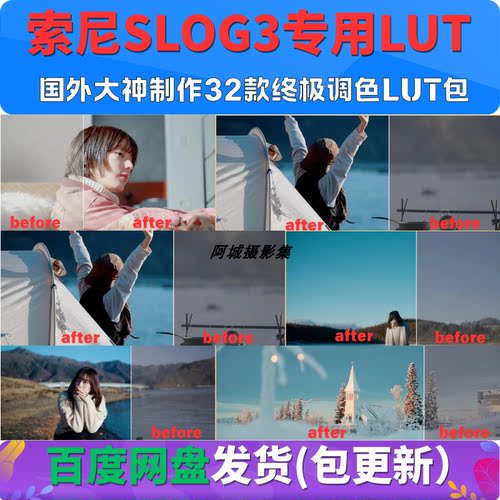 国外大神制作 2026 索尼Slog3究极调色LUT包  机内直出达芬奇cube