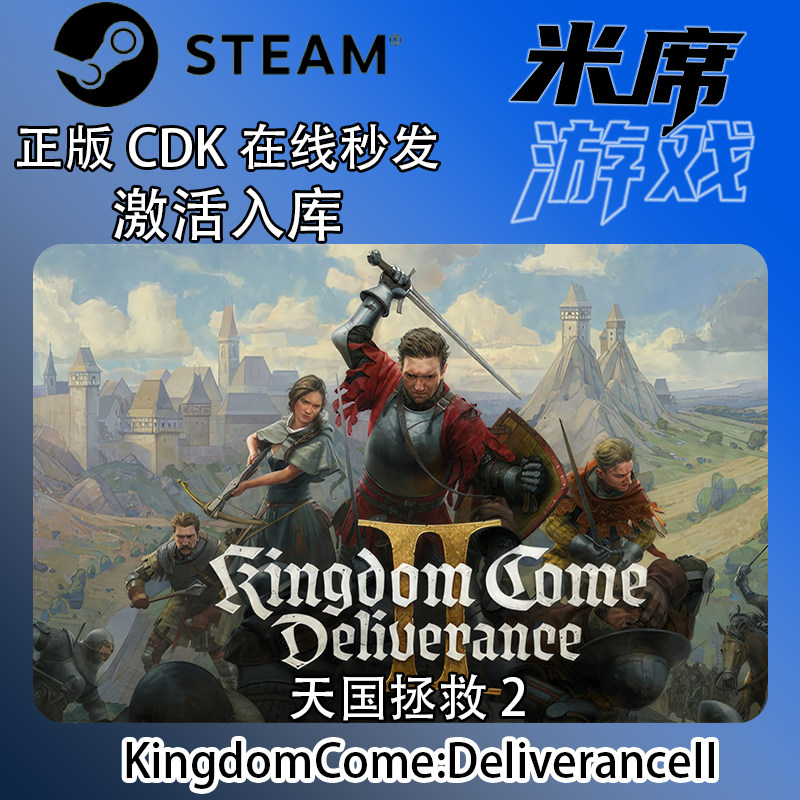 天国拯救2国区正版激活码CDKey