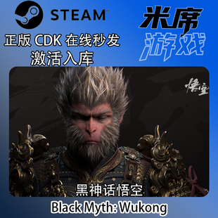 Steam国区正版 Myth 激活码 Black Wukong CDKey 黑神话悟空