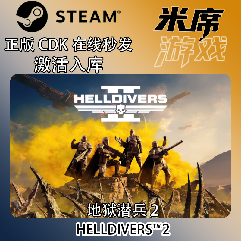 地狱 Steam国区Key 绝地潜兵2 地狱潜兵2 激活码HEL