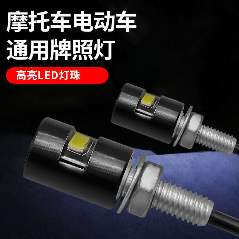 电动车配件摩托车转向灯泡12v改装led电瓶车车牌灯后牌照灯鹰眼